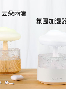 FEA云朵雨滴加湿器家用卧室助眠精油香薰机氛围灯夜灯雨声模拟器