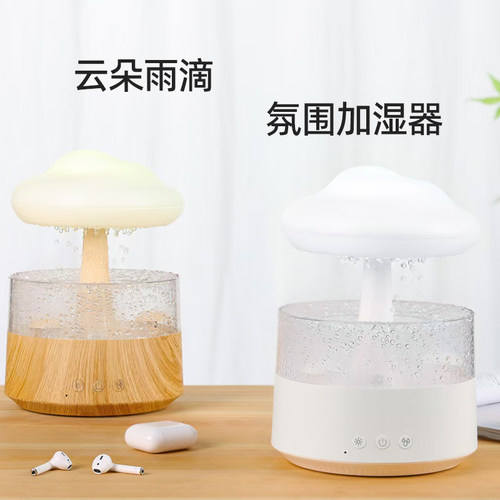 云朵雨滴加湿器香薰机氛围小夜灯