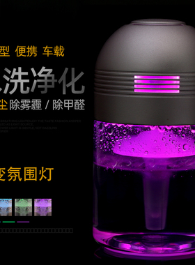 FEA水洗空气净化器车载小型除烟尘除甲醛除臭洗手间旅行便携酒店