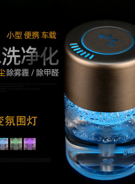 FEA车载水洗空气净化器除烟尘除甲醛除臭小型桌面便携酒店洗手间