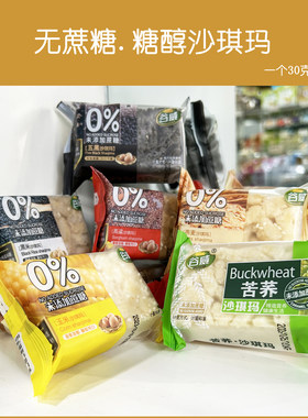 无糖杂粮沙琪玛糖醇独立装易携带糖人软糕点代餐辅食