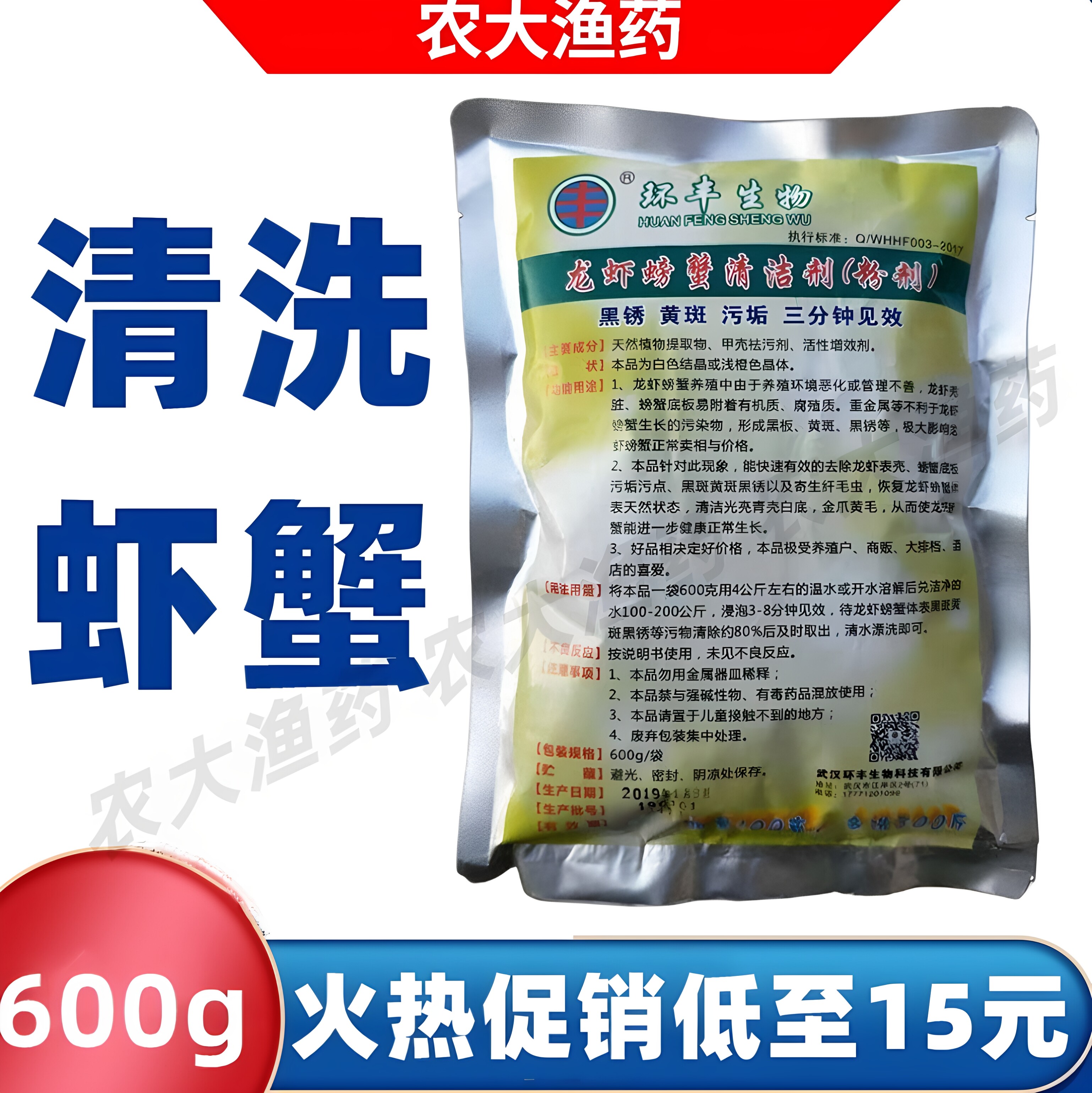 洗虾粉生物除锈酶螃蟹黑壳小龙虾清洗剂洗莲藕去污粉食用水产鱼药