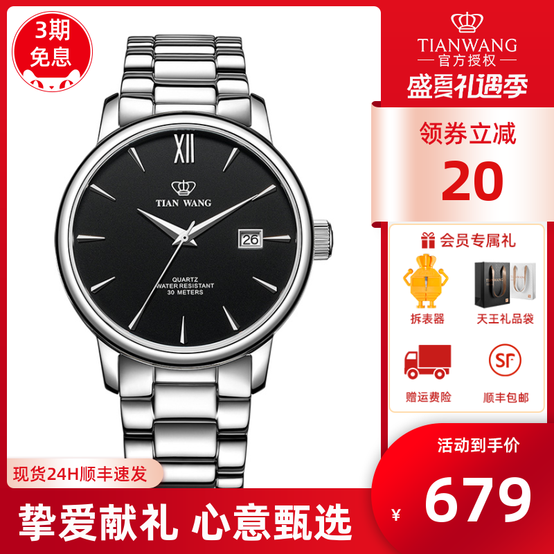 天王表品牌男士手表正品防水钢带情侣腕表简约休闲石英表3996