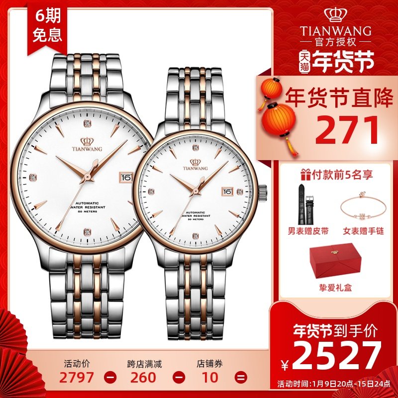 天王品牌手表正品防水自动机械表简约男表时尚情侣对表女式腕表