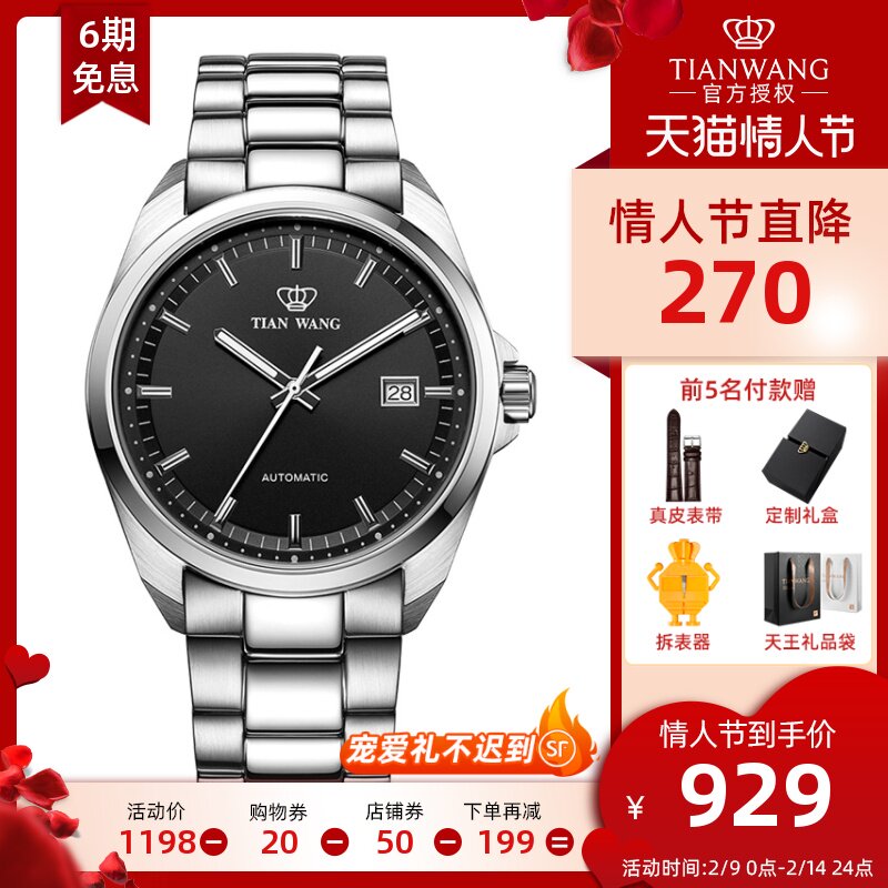 天王手表男士自动机械表正品商务防水时尚正装腕表品牌男表5976