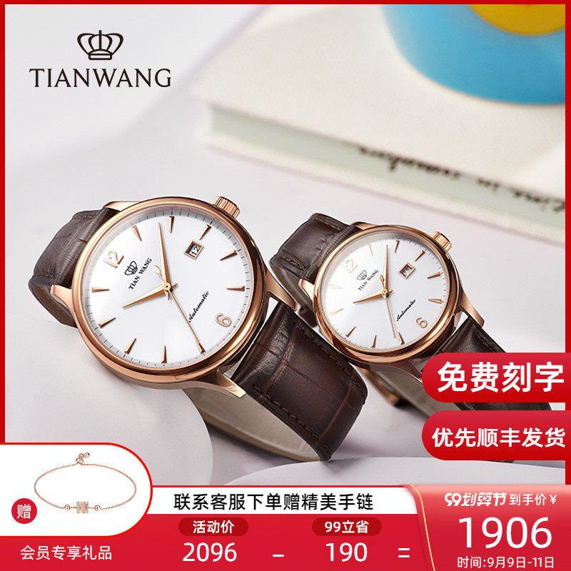 天王表正品防水自动机械手表皮带休闲情侣对表时尚腕表
