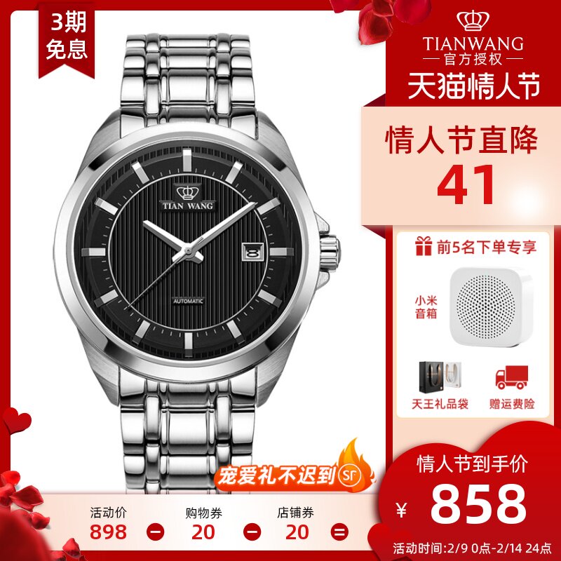 天王表正品自动机械表男士手表防水钢带男表送礼腕表分期购5825