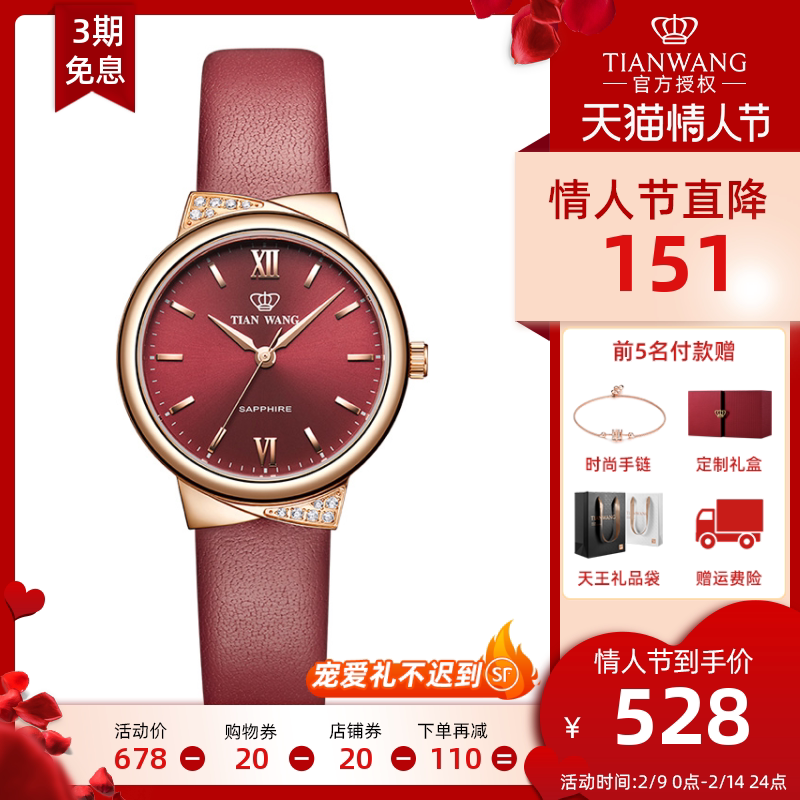 [情人节礼物]天王表手表正品小表盘防水女表学生时尚皮带石英表