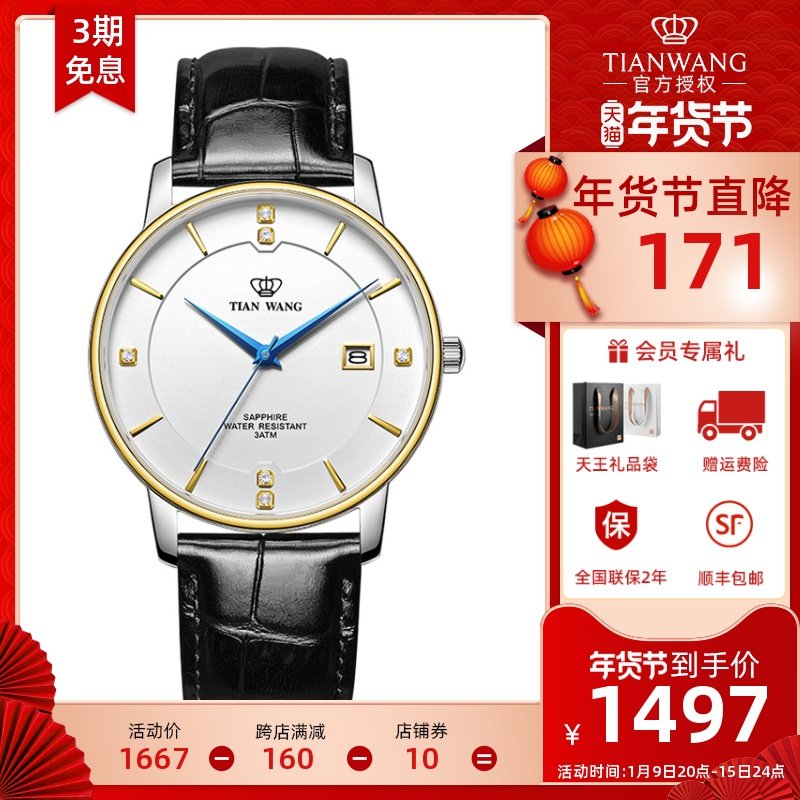 天王表品牌手表男士简约石英表时尚皮带手表情侣表3950专柜直发