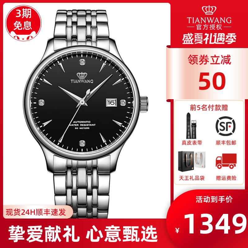 天王男士防水自动机械表商务简约钢带手表女表情侣表对表官方正品