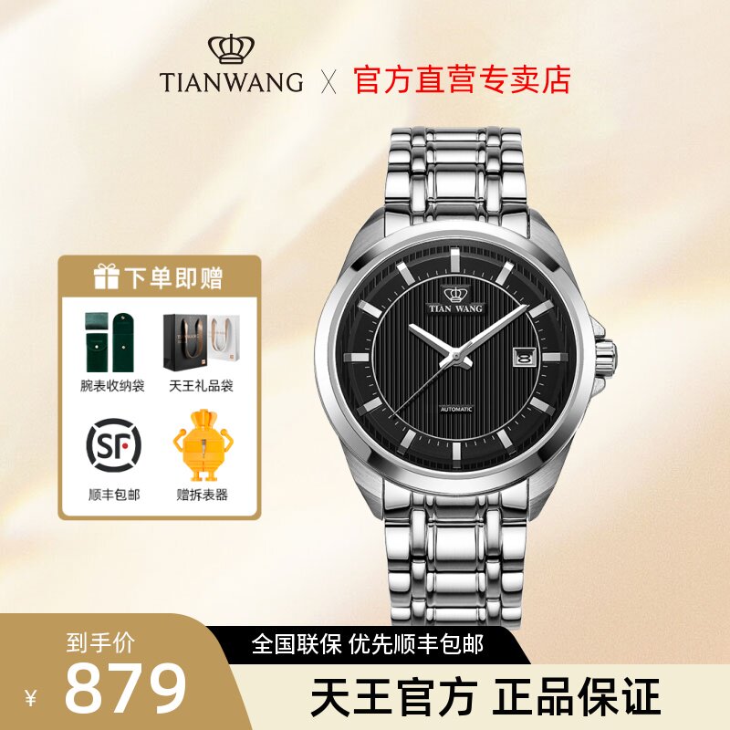 天王表官方正品自动机械表男士手表防水钢带男表腕表送爸爸5825