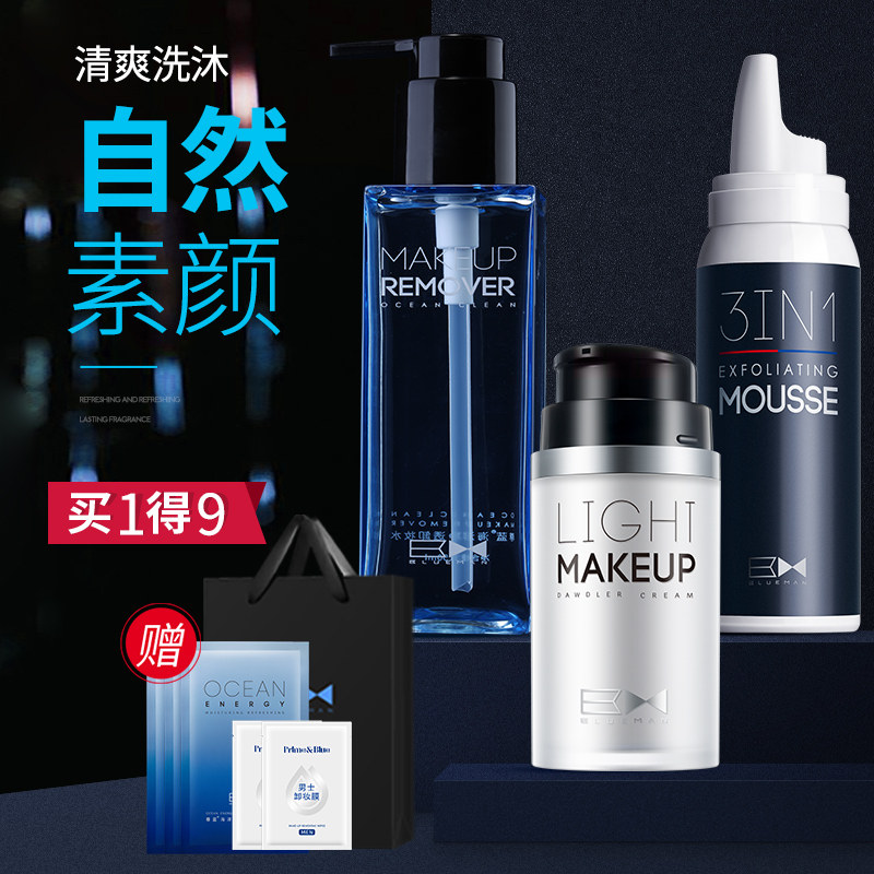 尊蓝男士护肤品化妆品套装素颜霜去角质慕斯洗面奶卸妆水保湿滋润