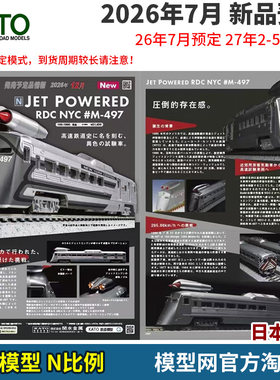 N比例铁道KATO7月新品预定