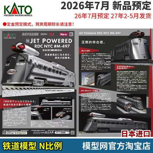 N比例铁道KATO7月新品预定