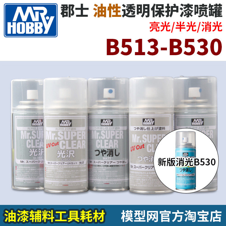 油性模型油性透明保护漆喷罐