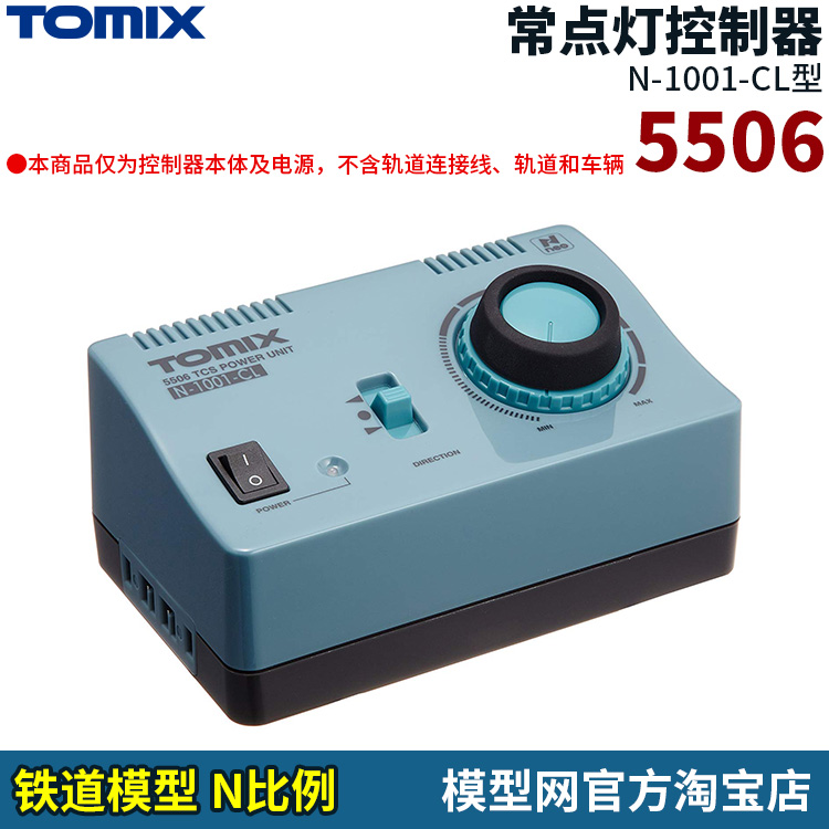 模型网 N比例铁道 TOMIX N-1001-CL控制器支持常点灯 5506-封面