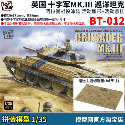 拼装模型1/35十字军MK.III