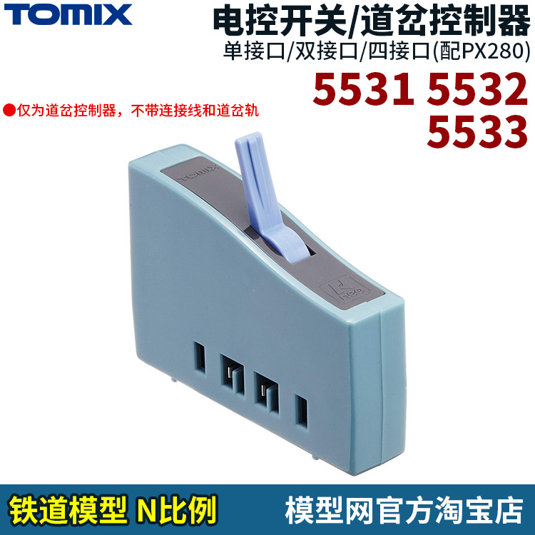 模型网 TOMIX 道岔控制器 5531 5532 专用电源 5529 N比例铁道 模玩/动漫/周边/娃圈三坑/桌游 火车/摩托/汽车模型 原图主图