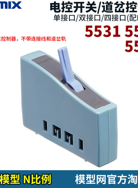 模型网 N比例铁道 TOMIX 道岔控制器 5531 5532 5533 5535 5529