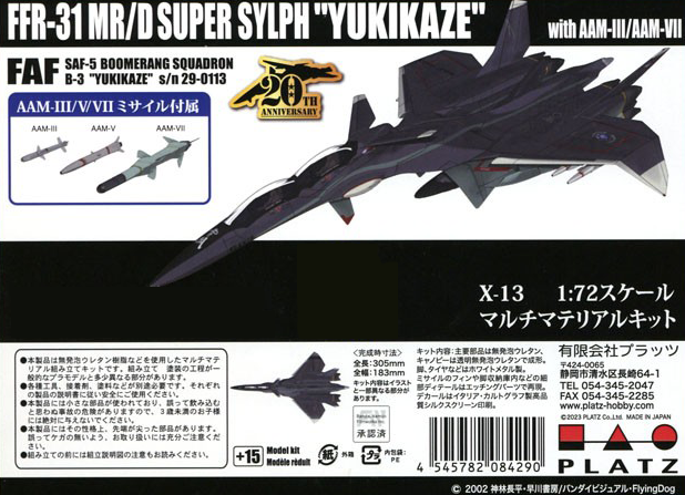 拼装模型PLATZ1/72FFR-31MR