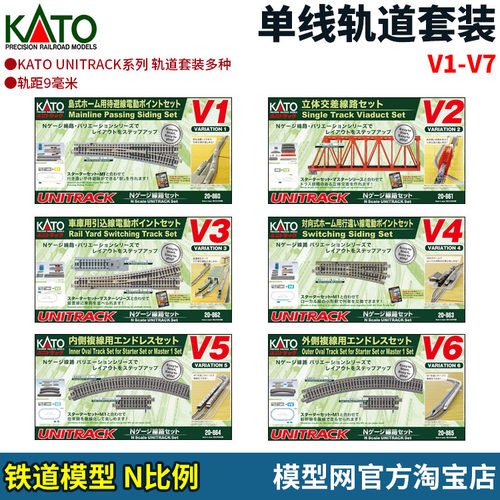 N比例铁道KATO轨道套装V1-V6
