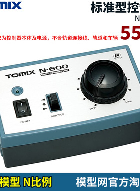 模型网 N比例铁道 TOMIX N600 标准型控制器 5507 另有兼容电源