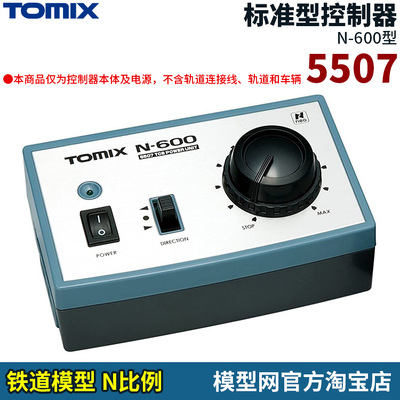 N比例铁道TOMIXN600型控制器