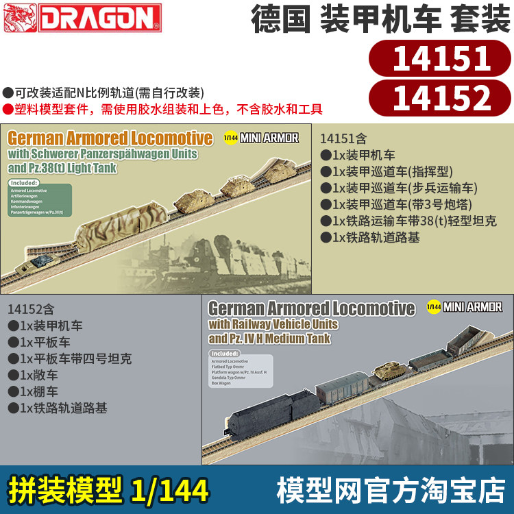 装甲列车模型 价格 怎么样 图片