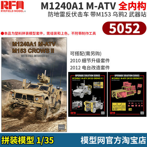 拼装模型1/35M-ATV全内构