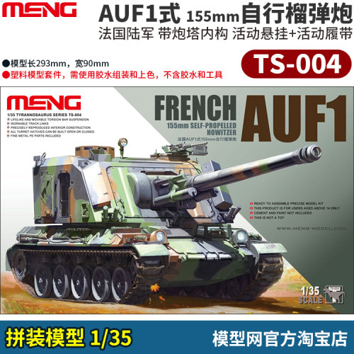 拼装模型1/35AUF1带内构