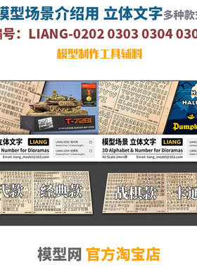 LIANG模型场景用立体文字