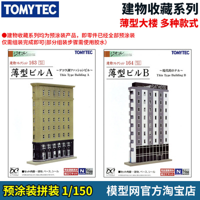 N比例沙盘用品建物薄型大楼
