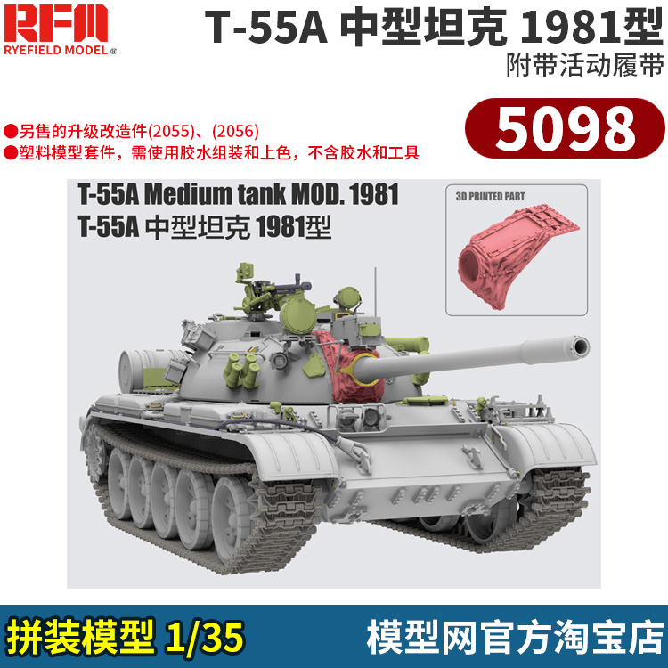 麦田1/35T-55A中型坦克1981