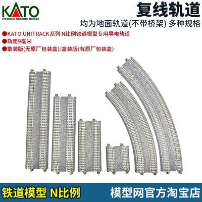 N比例铁道KATO复线轨道