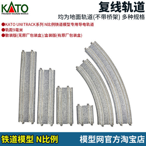 N比例铁道KATO复线轨道
