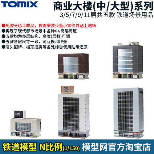 N比例沙盘用品商业大楼中/大型