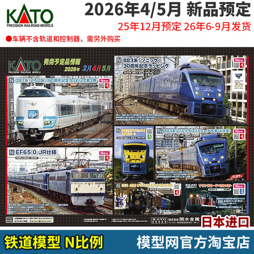 N比例铁道模型KATO补款