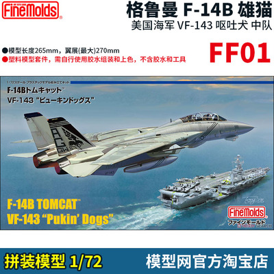 拼装模型1/72F-14B雄猫