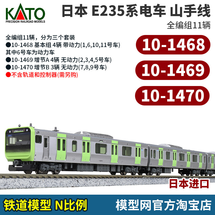 模型网 kato e235系山手线 n比例铁道 10-1468 10-1469 10-1470