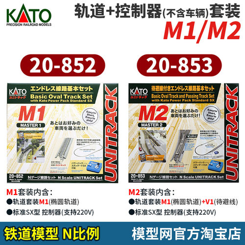 N比例铁道KATOM1M2入门套装