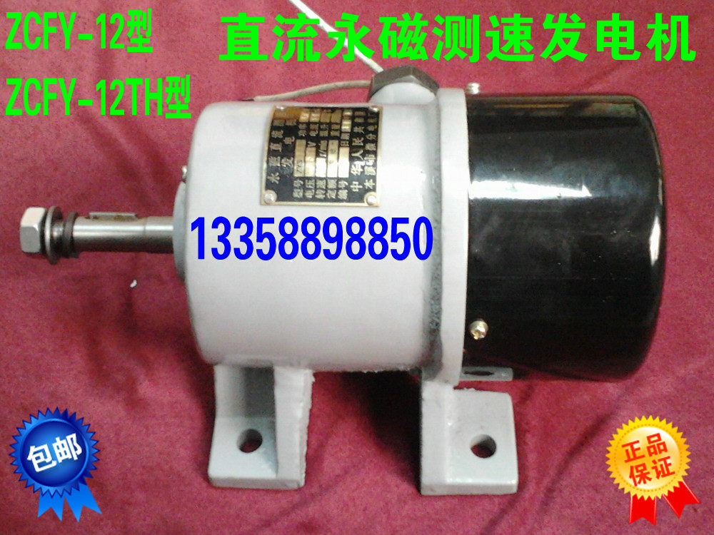 ZCFY-12 Type ZCFY-12TH Type Permanent magnet DC speed measurement generator