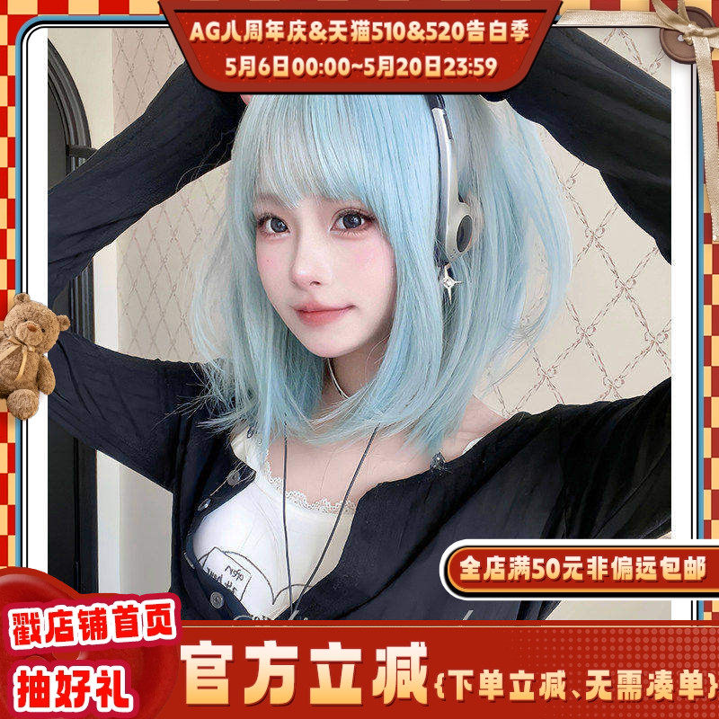 AG假发女短发网红芭蕾风lolita夏日冰感《海歌精灵》直发jk全头套