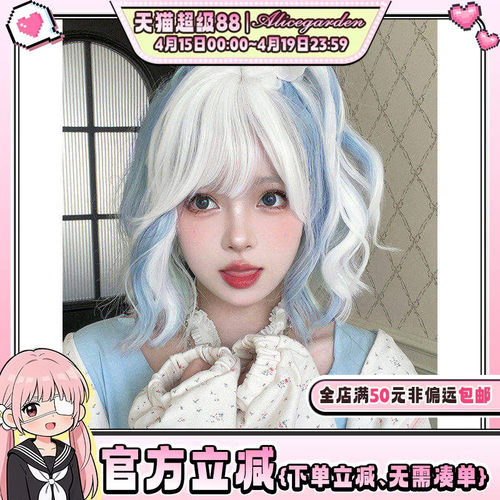 alicegarden挑染短卷发