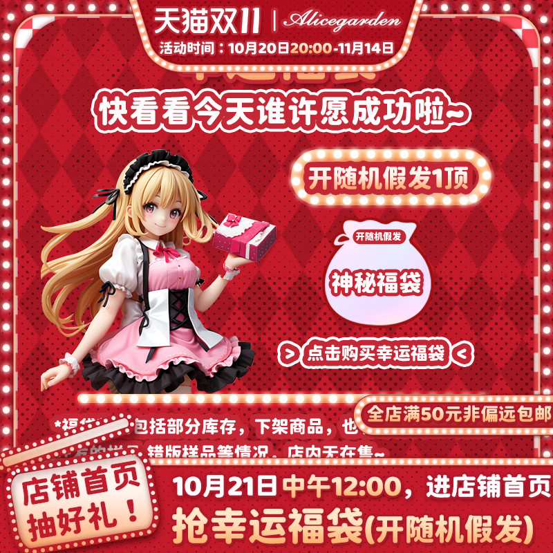 alicegarden清仓福袋优惠放送