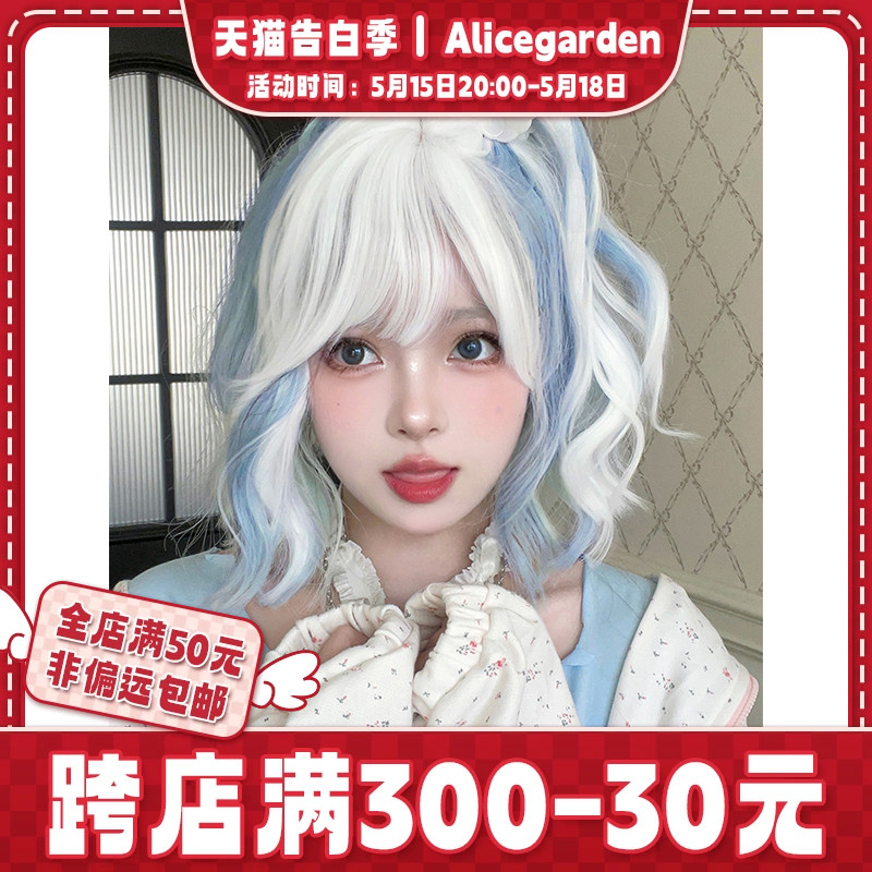 alicegarden挑染短卷发