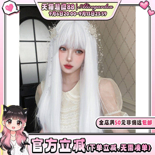 alicegarden白色冰雪姬长直发