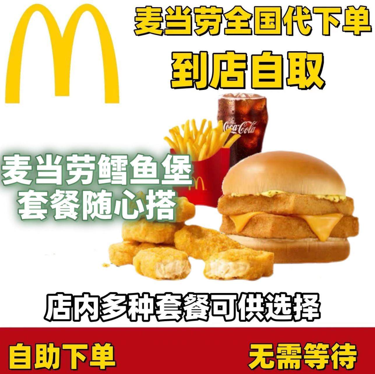 麦当劳双层鳕鱼堡套餐超值代下图片