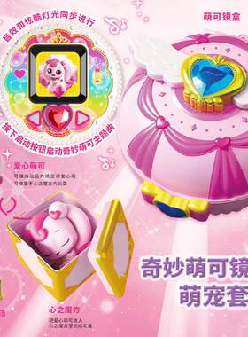 奇妙萌可系列玩具爱心萌可镜盒心之魔方爱心铃铛儿童女孩装全套