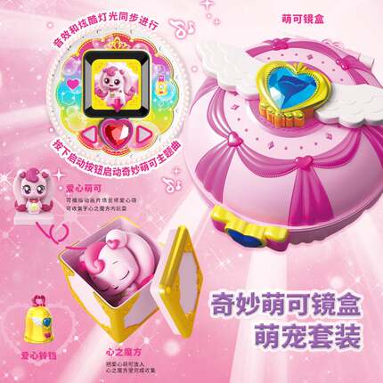奇妙萌可系列玩具爱心萌可镜盒心之魔方爱心铃铛儿童女孩装全套