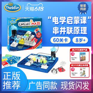 美国ThinkFun电路迷宫儿童高智商益智思维玩具专注力桌宫桌游8岁+